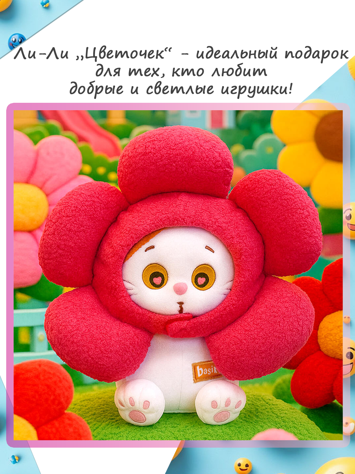 Мягкая игрушка BUDI BASA Цветочек - фото 7