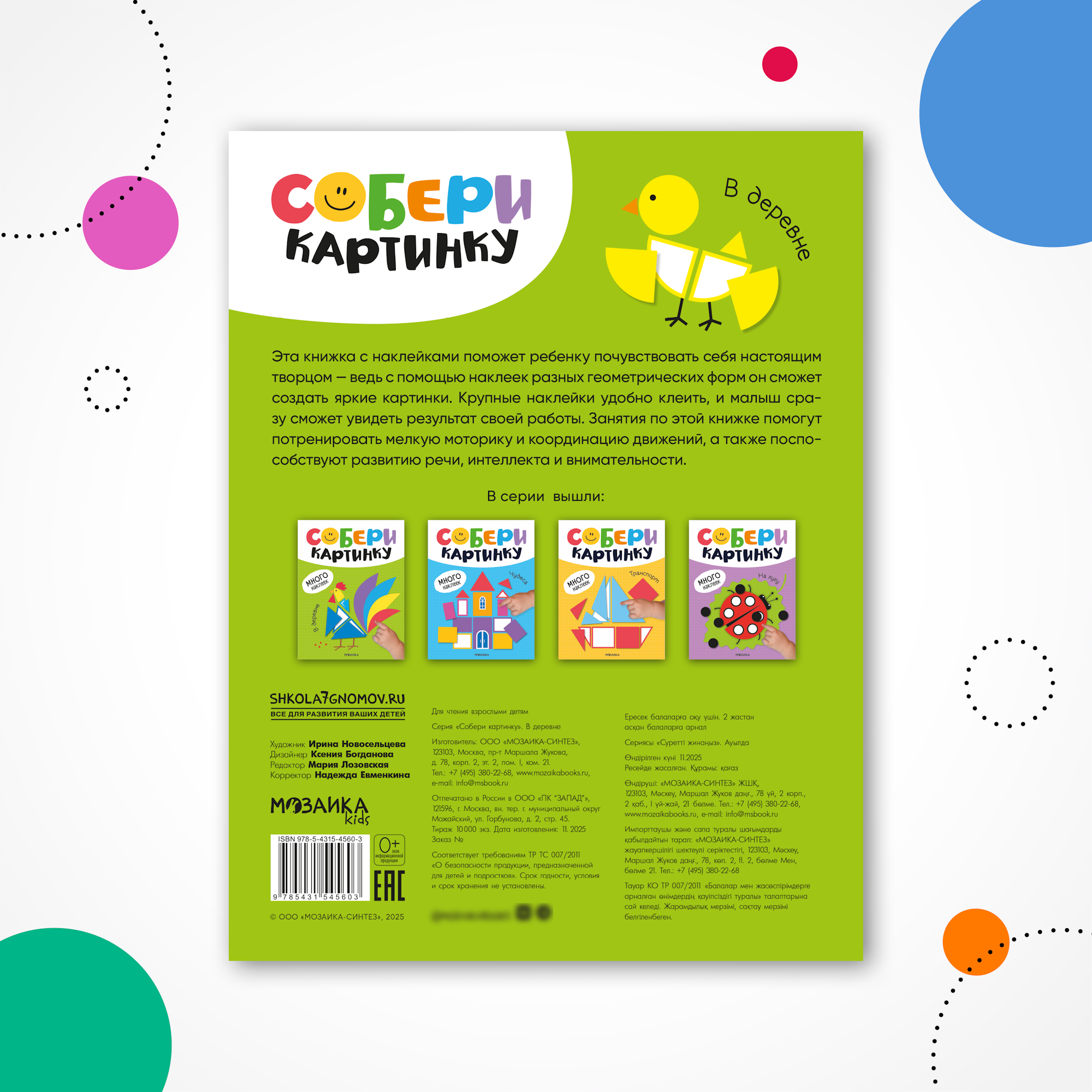 Книга МОЗАИКА kids Собери картинку В деревне - фото 8