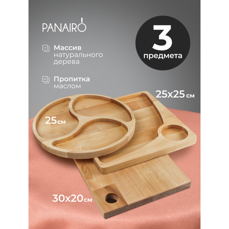Набор менажниц Panairo Лаварна №1