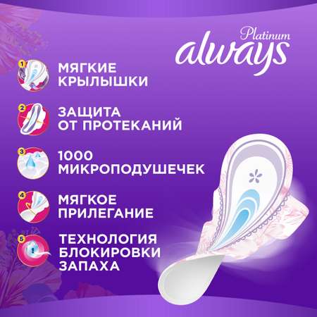 Прокладки гигиенические Always Platinum Супер Плюс 26шт