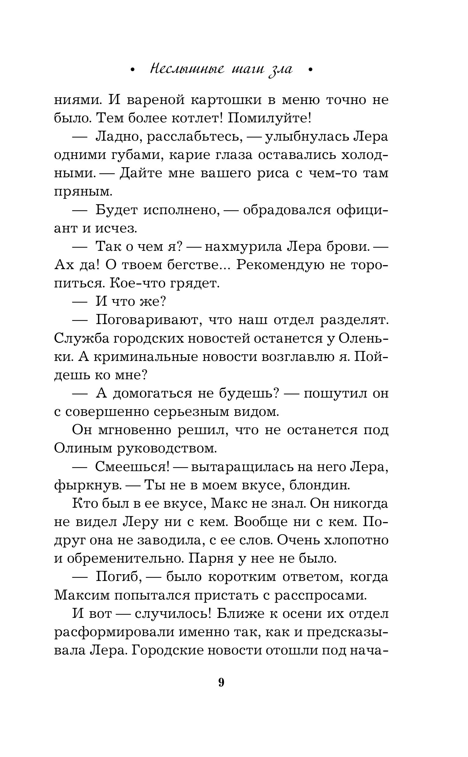 Книга Эксмо Неслышные шаги зла - фото 7