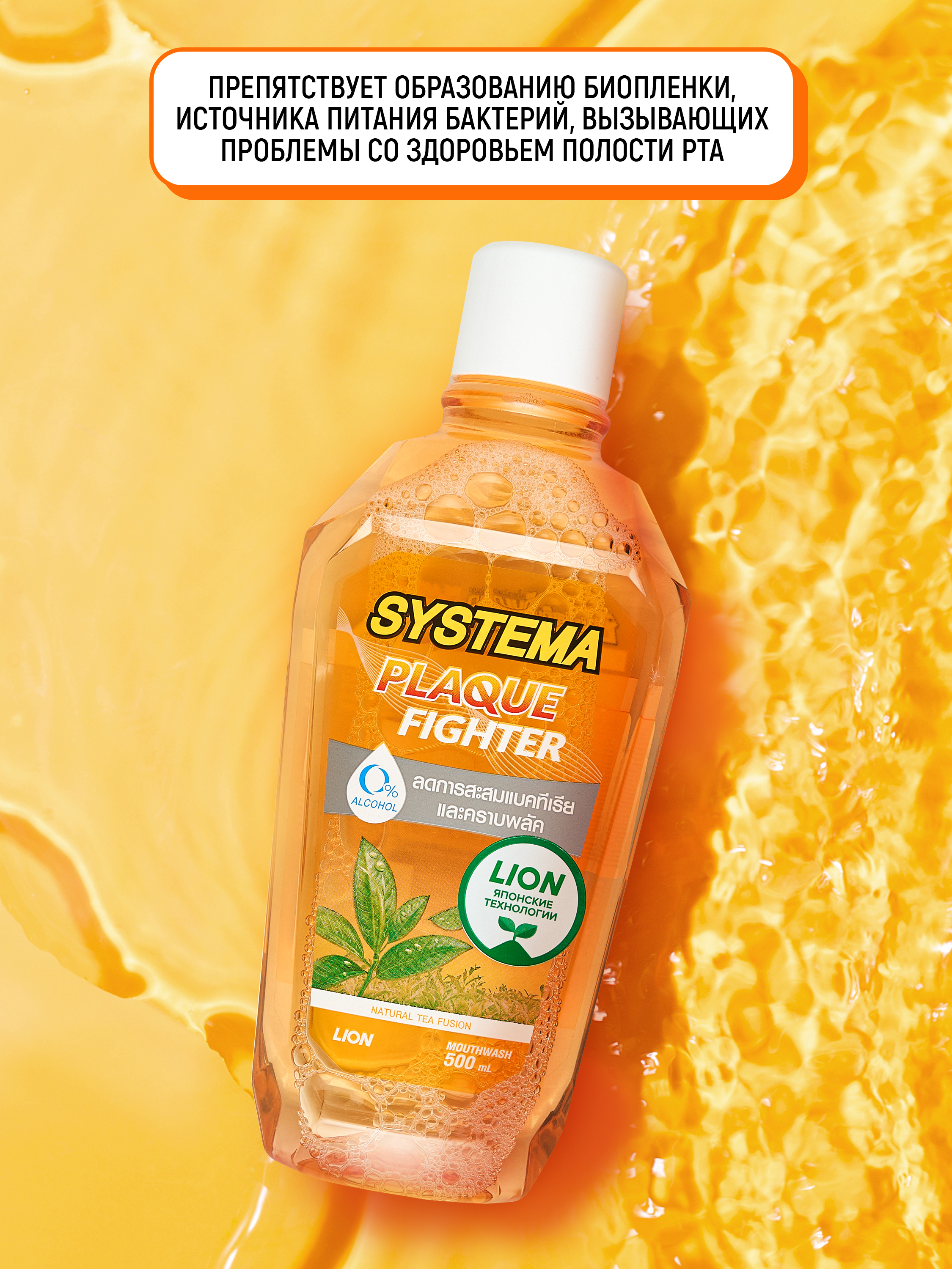 Ополаскиватель LION Systema 500 мл - фото 5