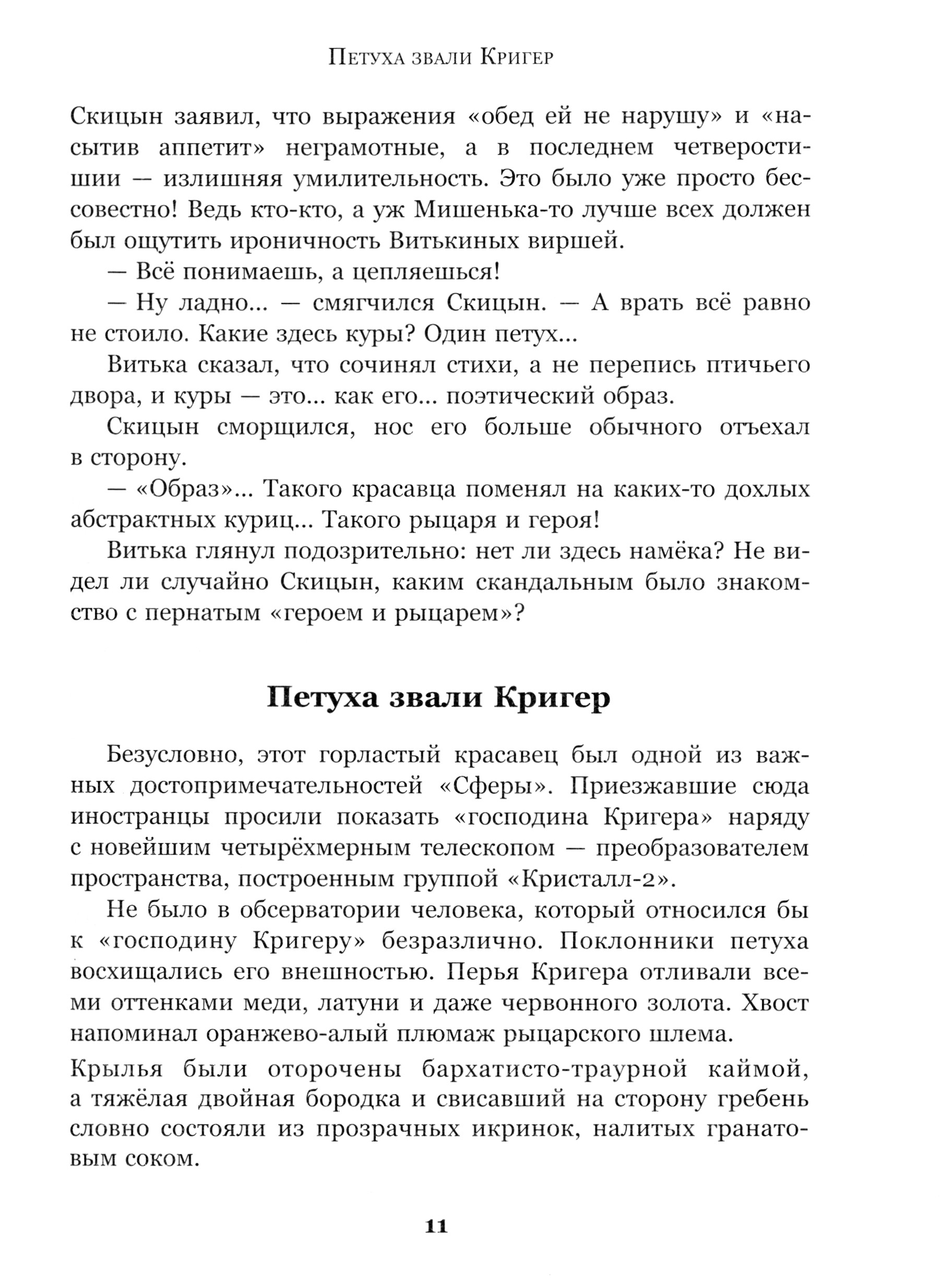 Книга Стрекозa Крик петуха - фото 3