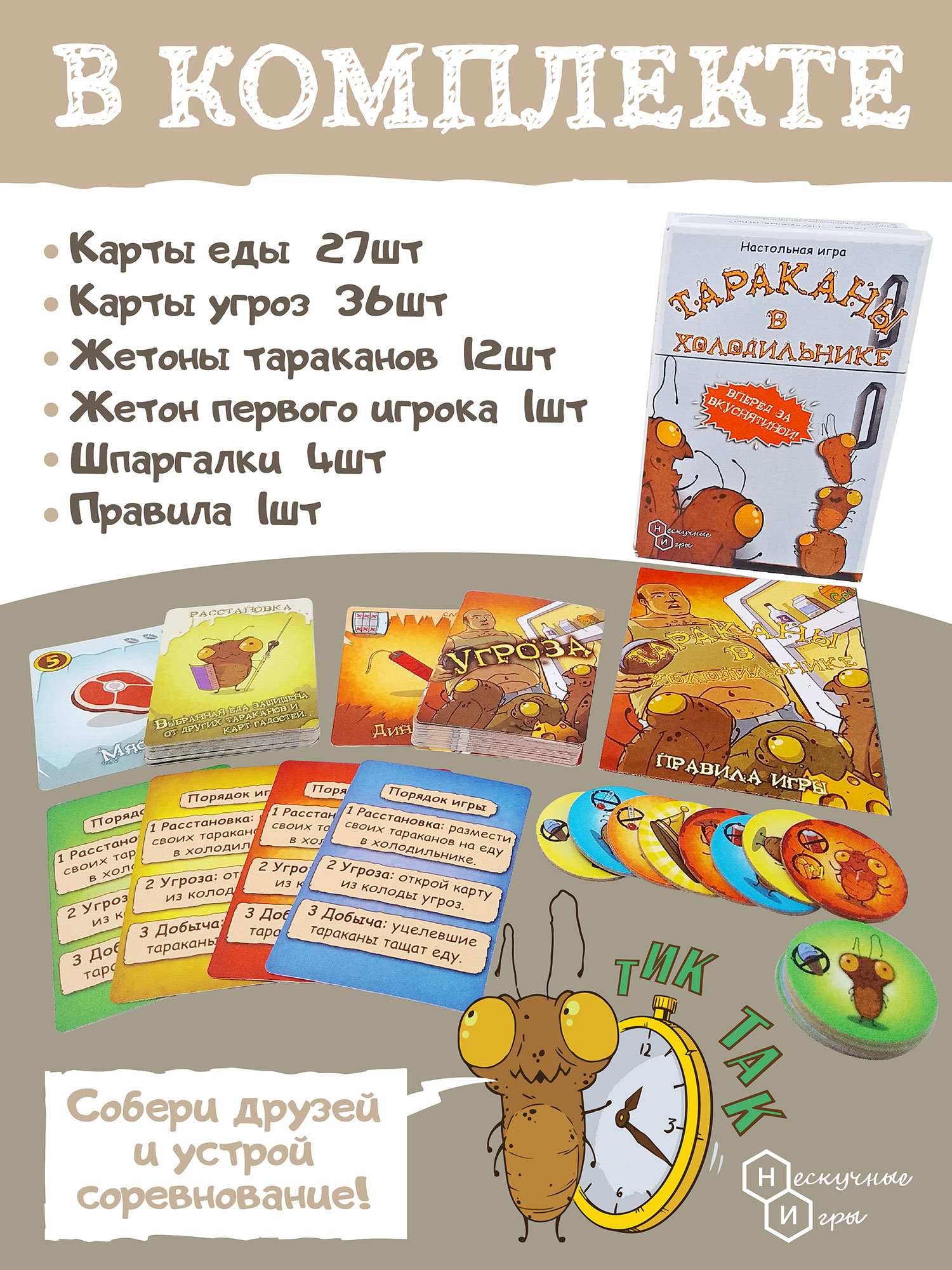 Карточная игра Нескучные игры Тараканы в холодильнике - фото 6