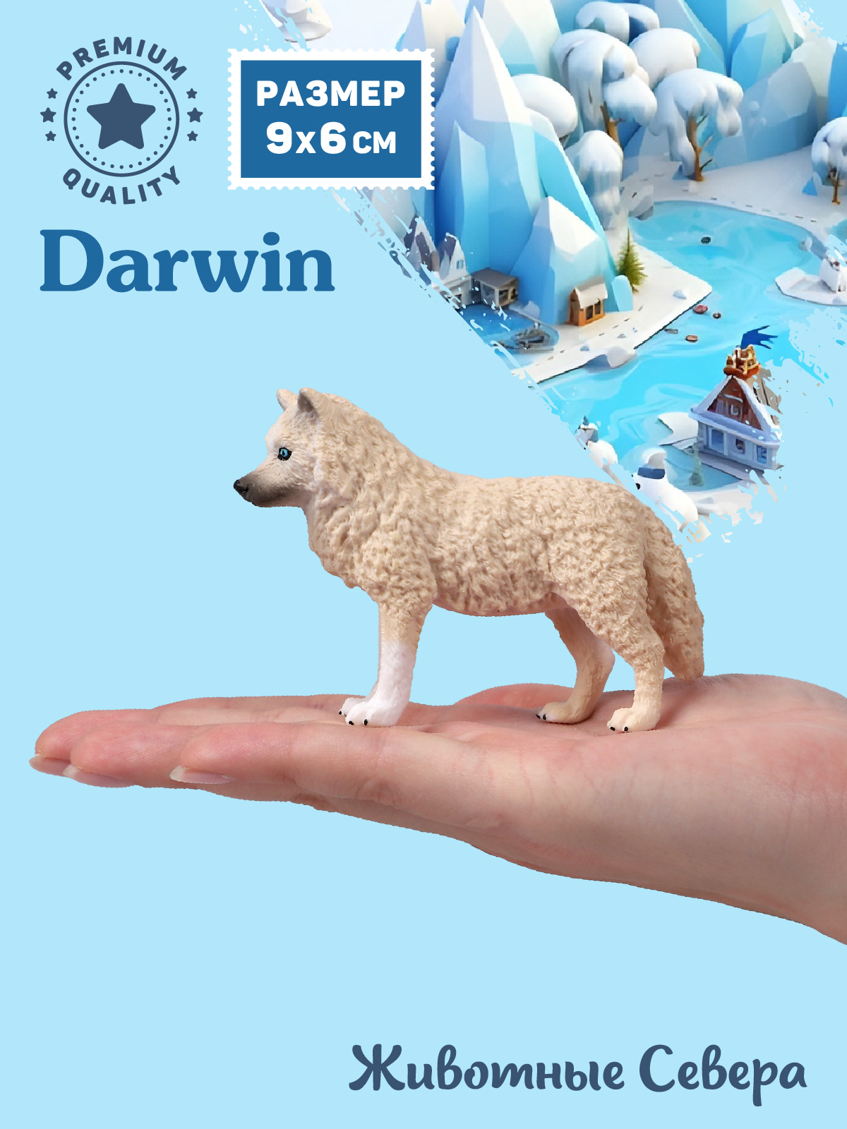 Фигурка DARWIN Животные Полярный волк - фото 2