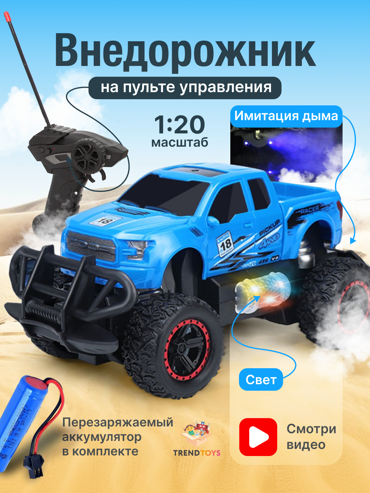 Внедорожник TrendToys на пульте управления 1:20 MNT002 - фото 1