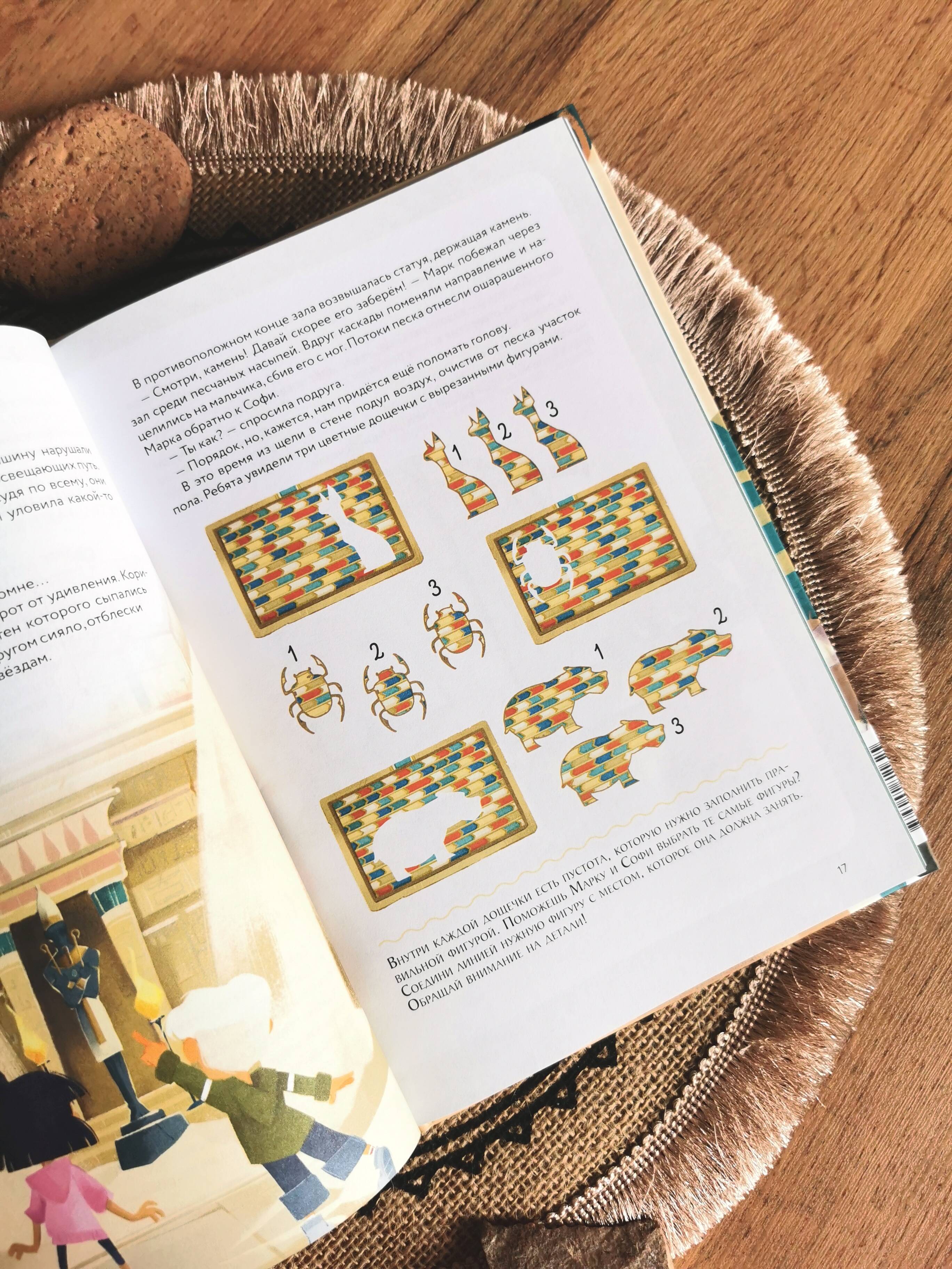 Книга Миф Побег из пирамиды Книга-квест - фото 9