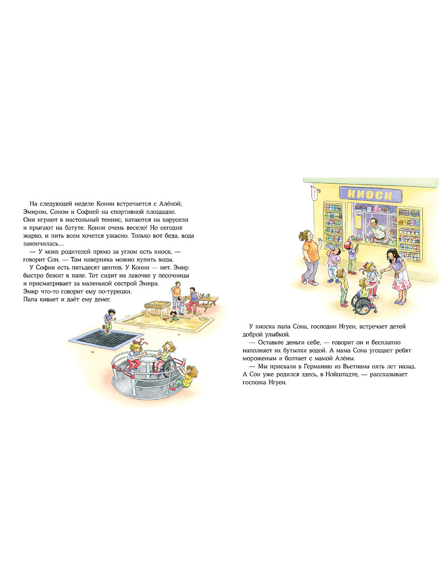 Книга Альпина. Дети Конни учится дружить - фото 12