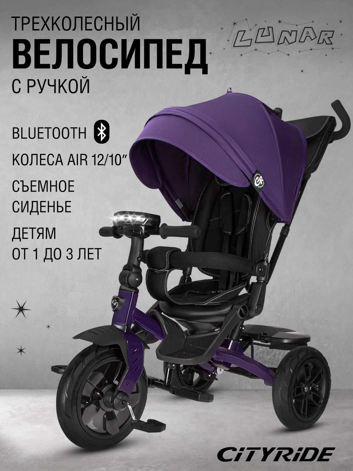Трехколесный велосипед CITYRIDE - фото 1