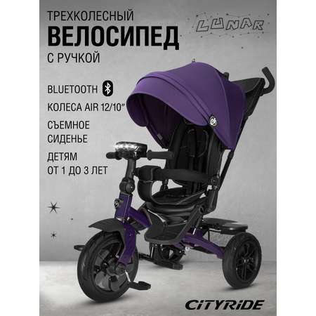 Трехколесный велосипед CITYRIDE