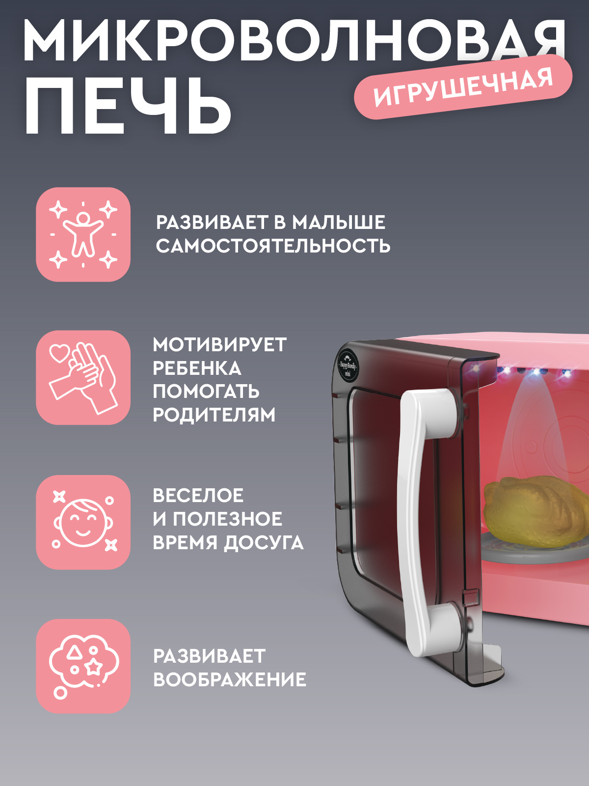 Игрушка AMORE BELLO микроволновка - фото 4
