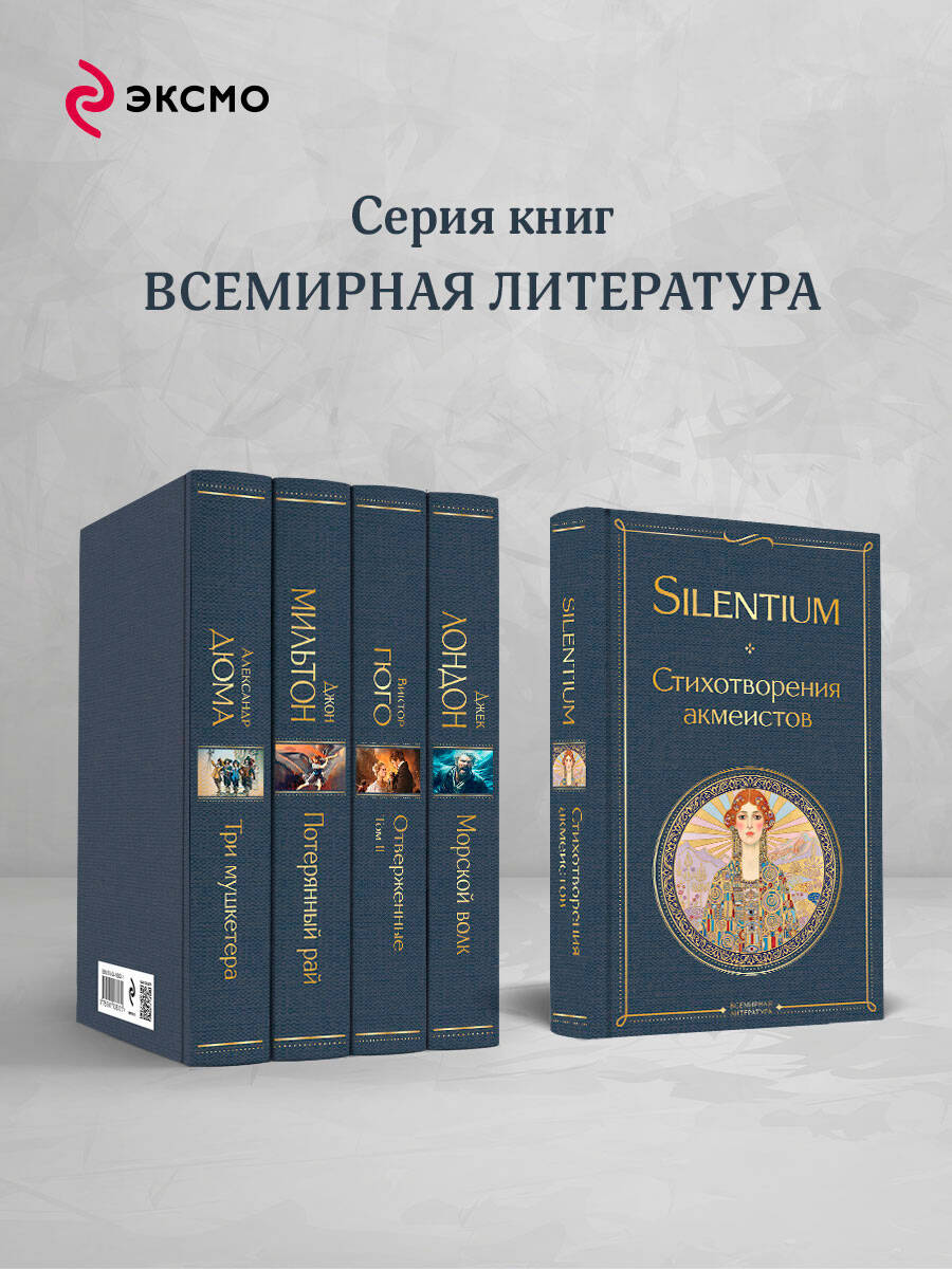 Книга Эксмо Silentium Стихотворения акмеистов - фото 4