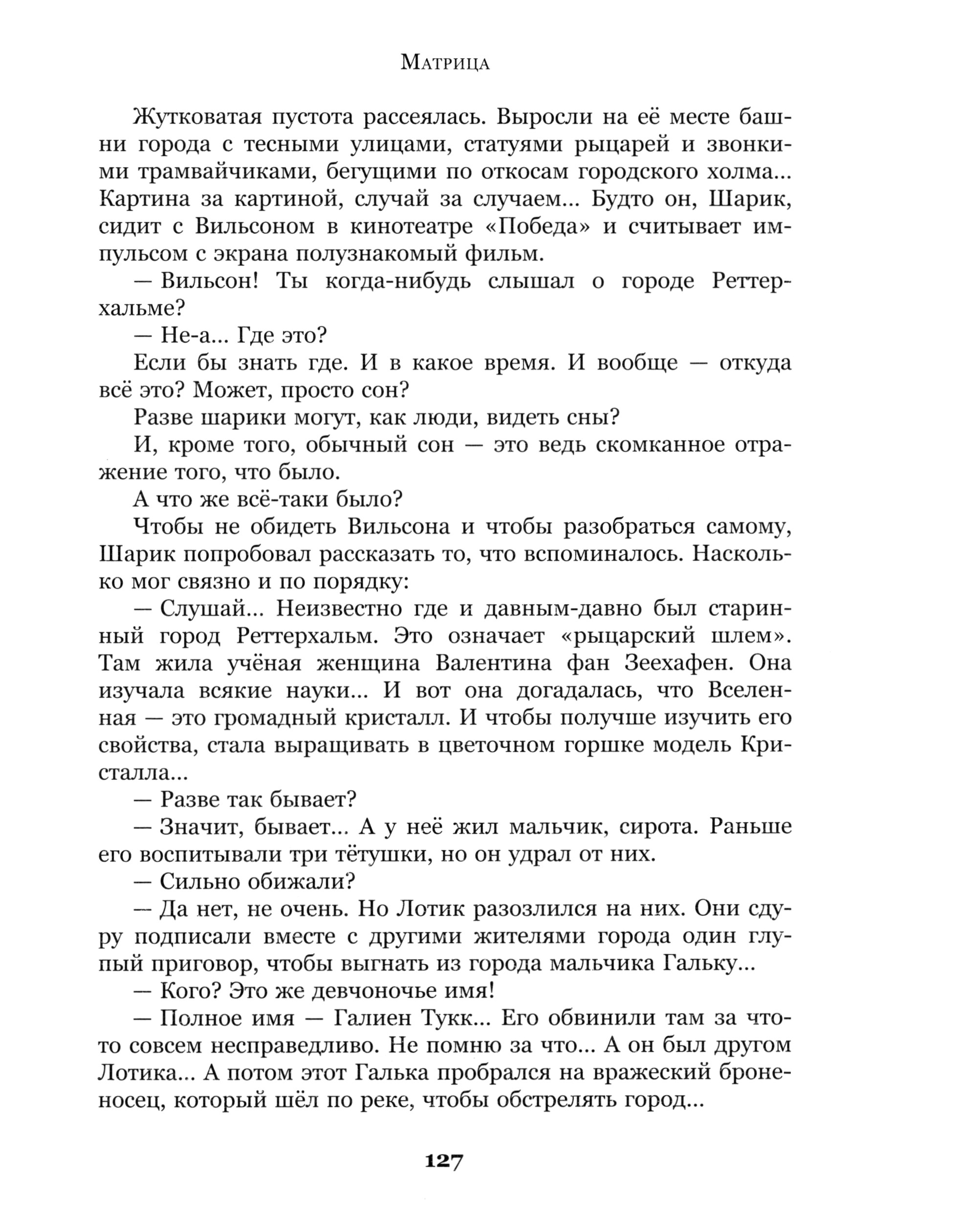 Книга Стрекозa Белый шарик матроса Вильсона - фото 7