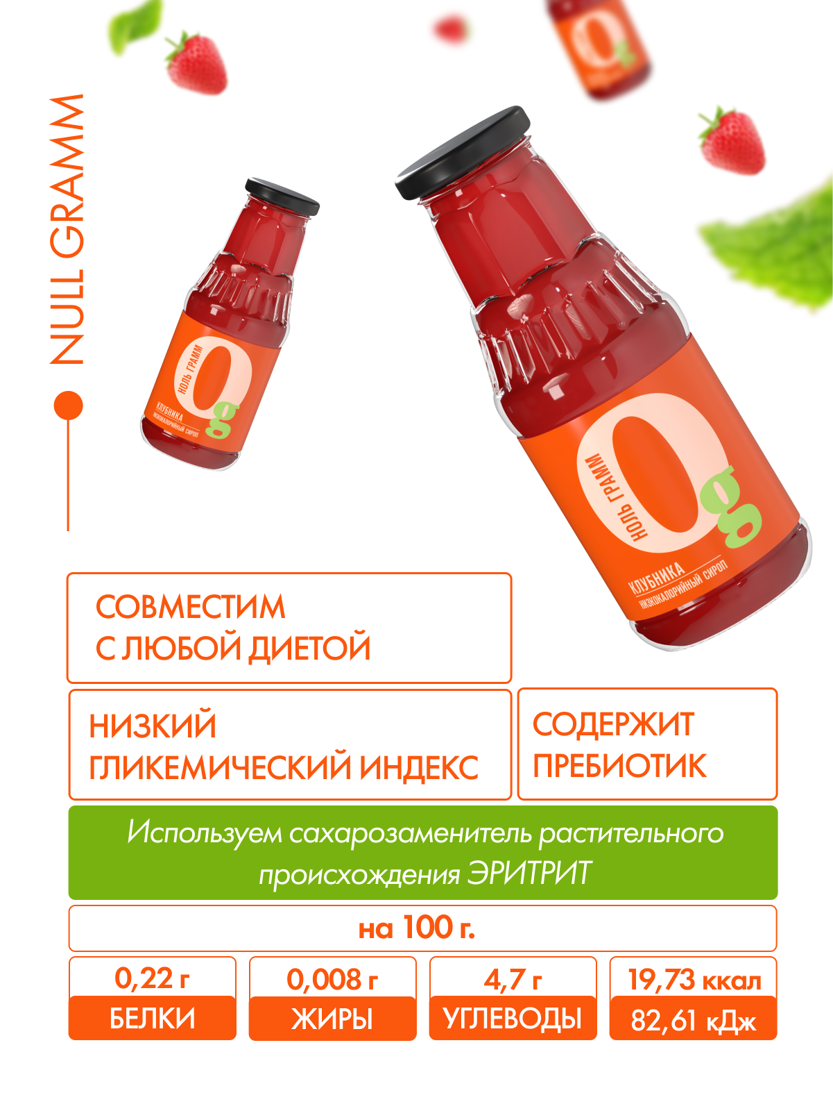 Сироп Ноль грамм низкокалорийный без сахара zero клубника 330г - фото 5