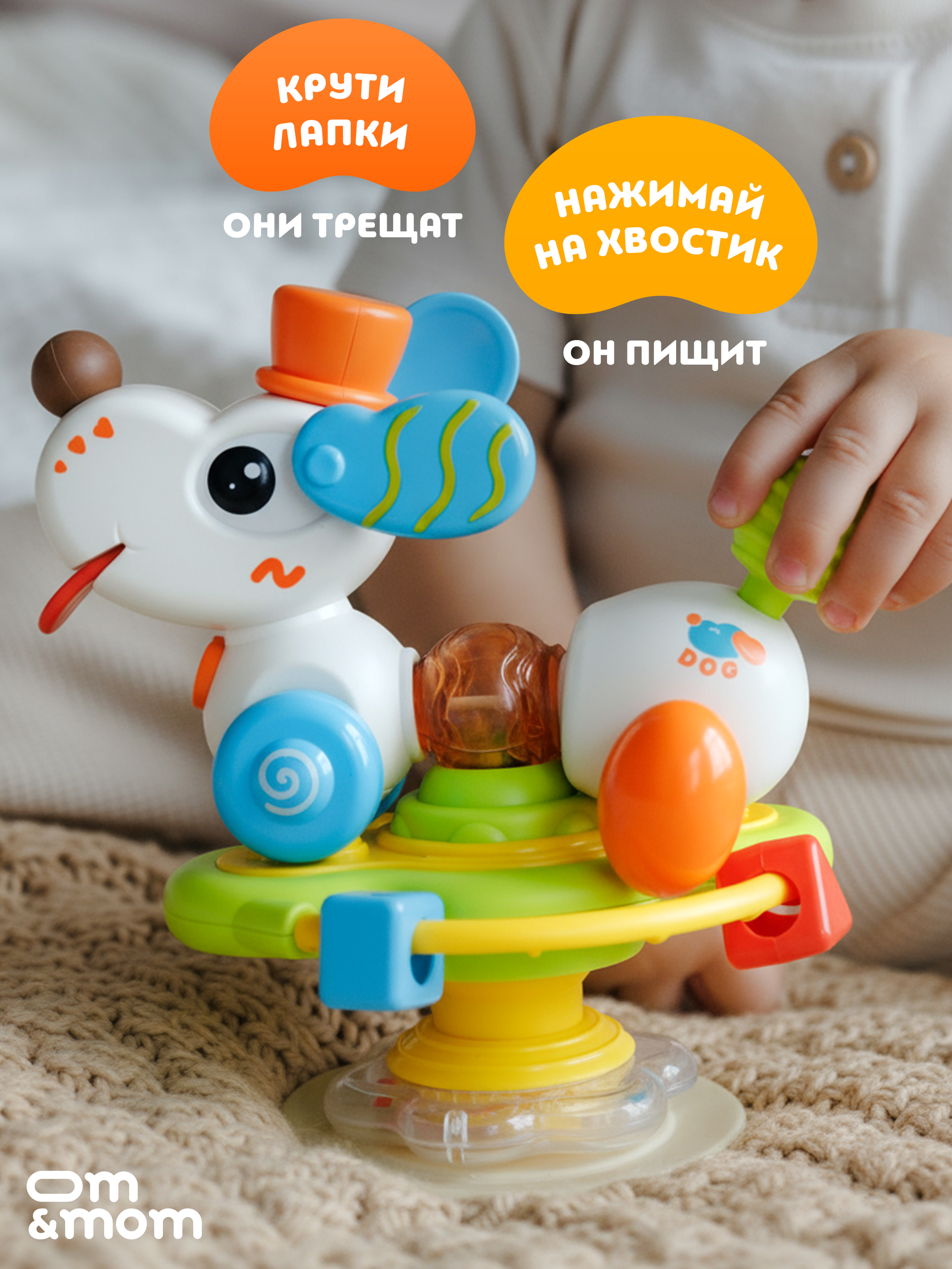 Игрушка ОМ ЭНД МОМ бизиборд Развивающая игрушка "Собачка" - фото 5