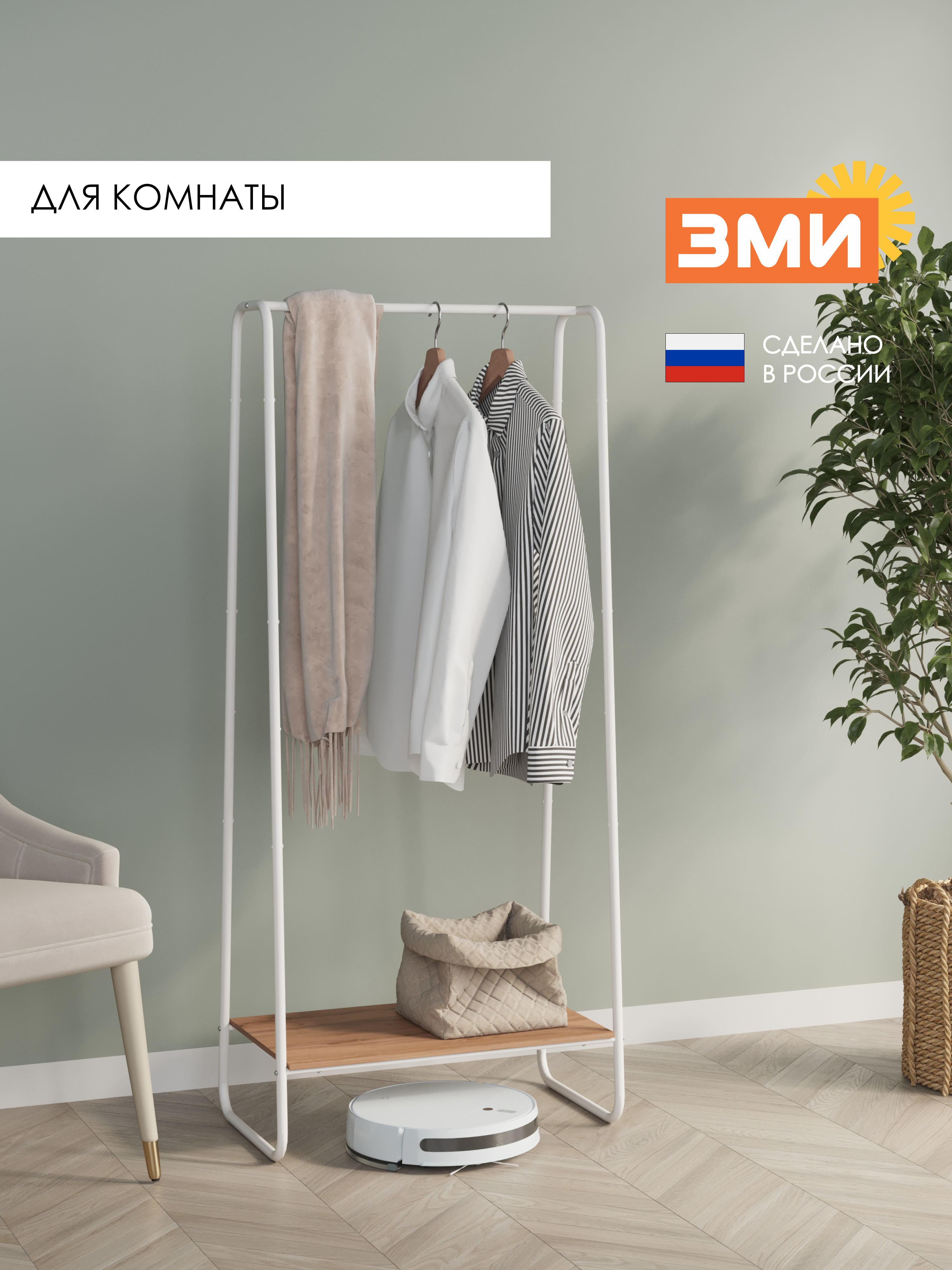 Вешалка напольная ЗМИ Скандинавия 21 цвет белый - фото 6