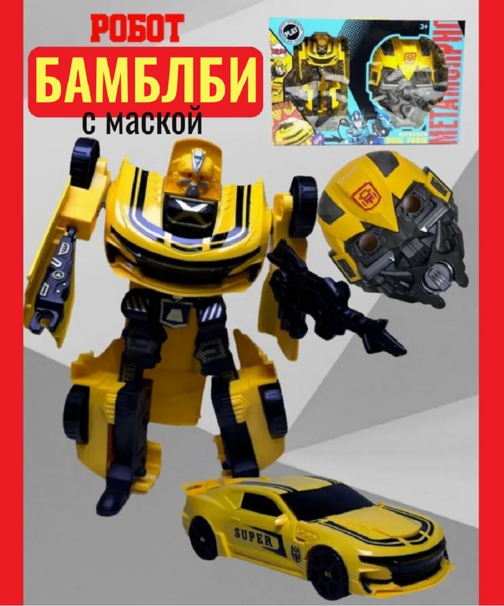 Игровой набор ТОТОША Трансформер Бамблби с маской - фото 1