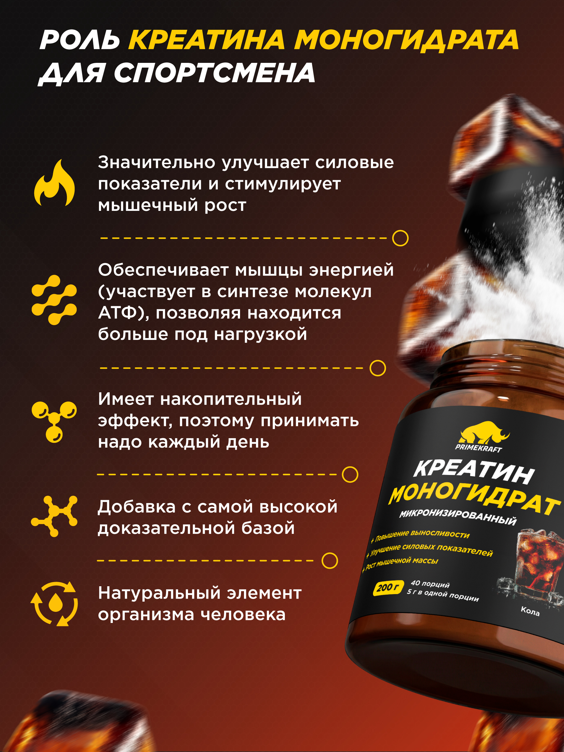 Креатин Моногидрат Prime Kraft кола - фото 3