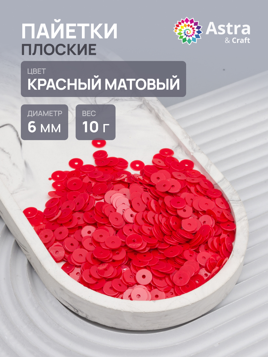 Набор для творчества Astra Craft бисер Пайетки - фото 1