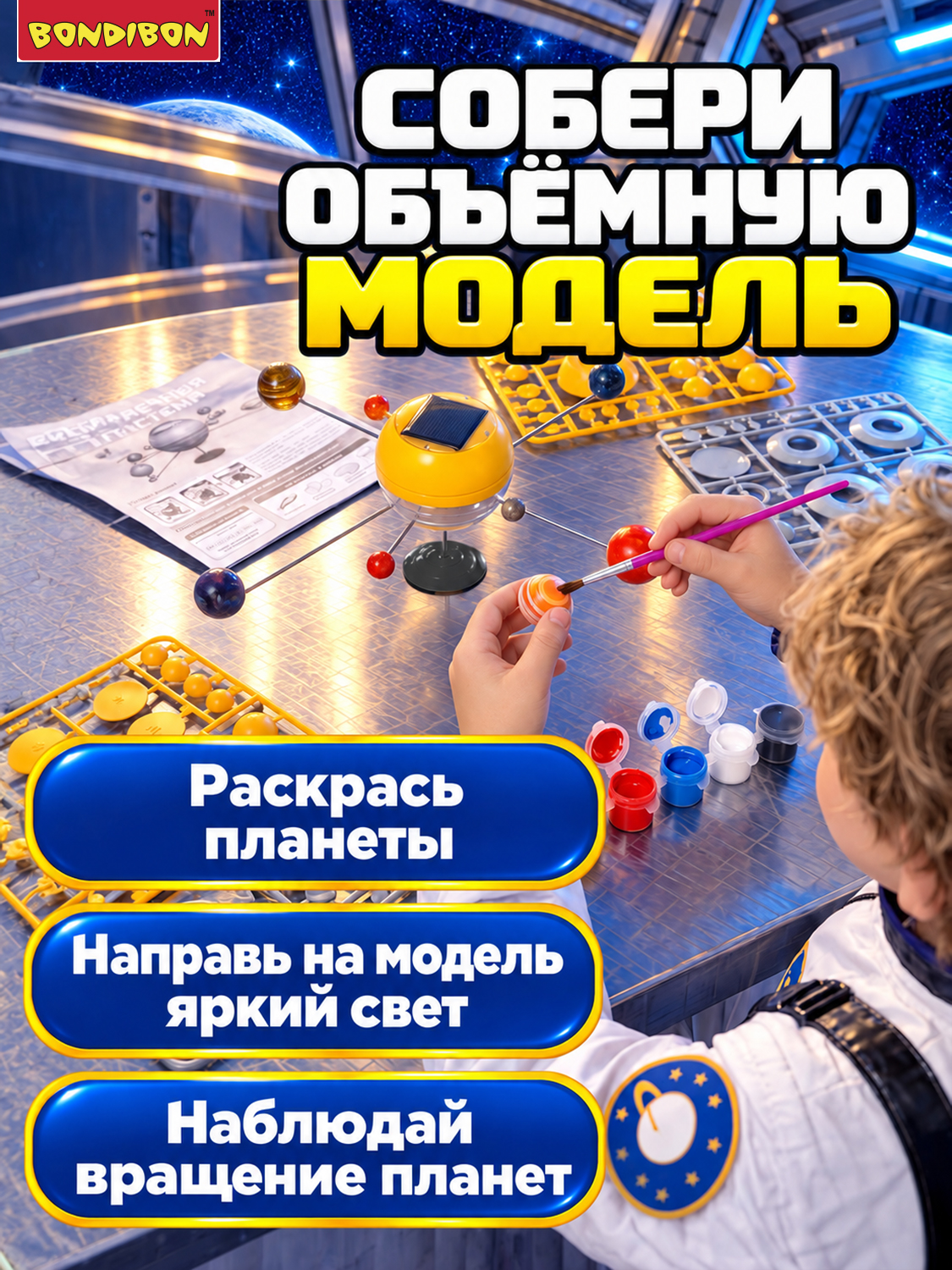 Набор для опытов Bondibon Астрономия: Солнечная система - фото 4
