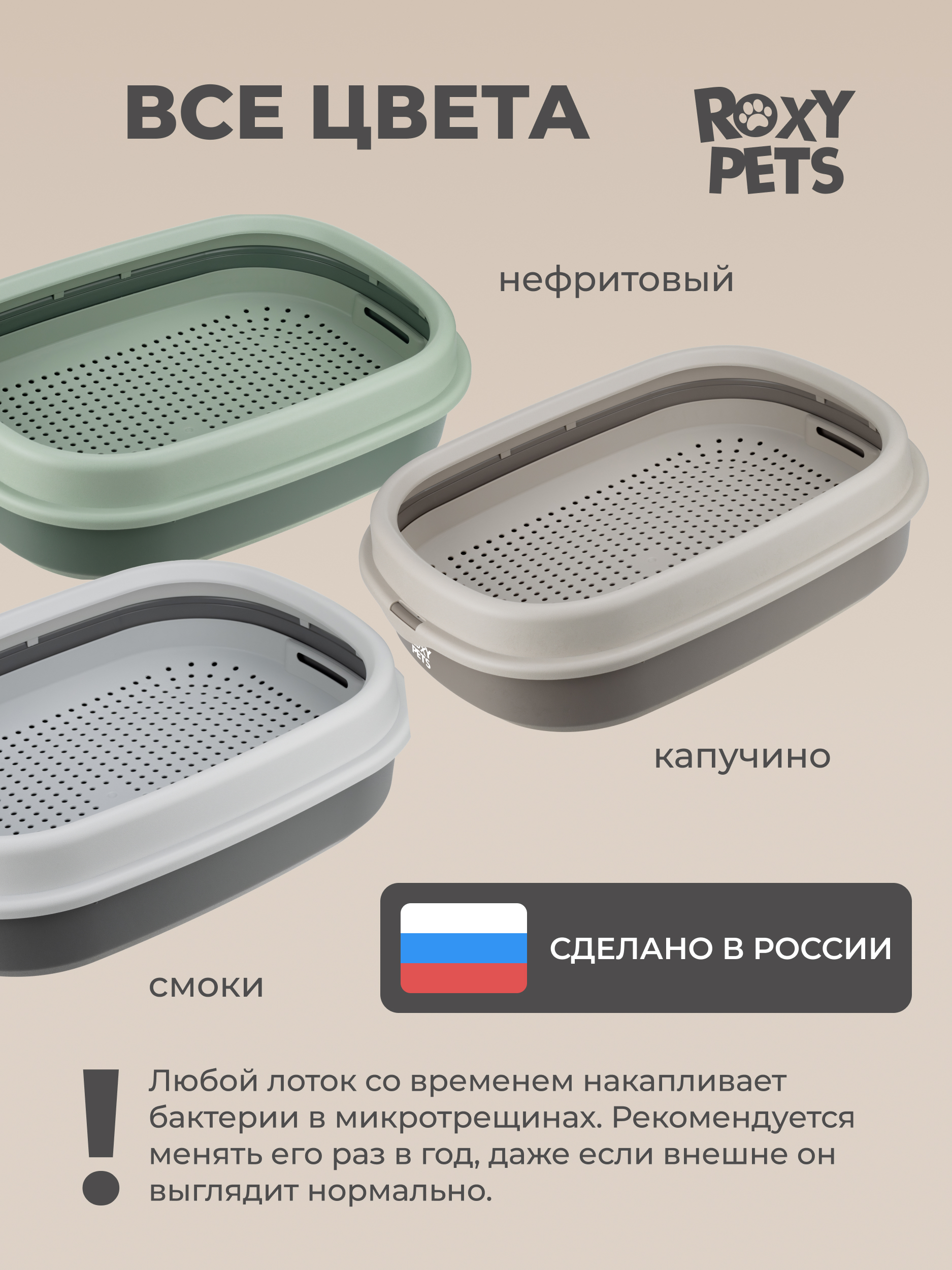 Лоток для кошек ROXY PETS с сеткой и низким бортом - фото 5