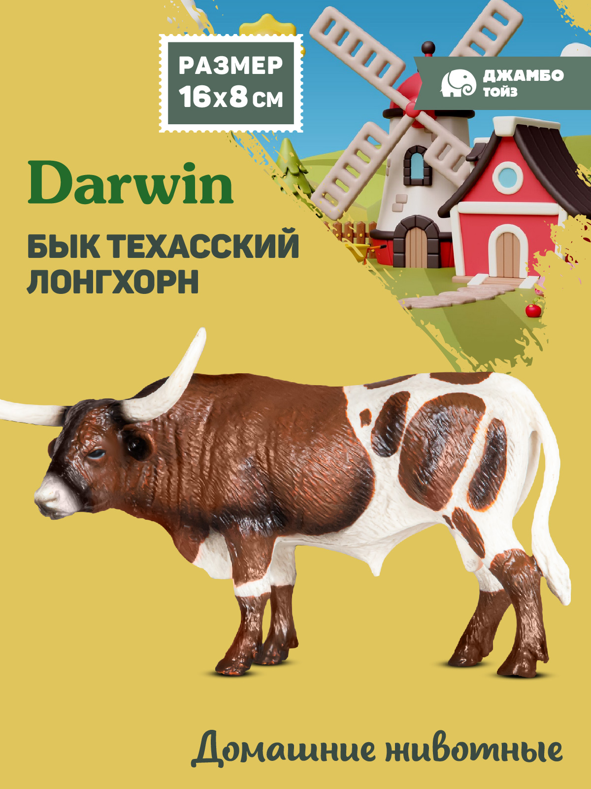 Фигурка DARWIN Бык Техасский лонгхорн - фото 1