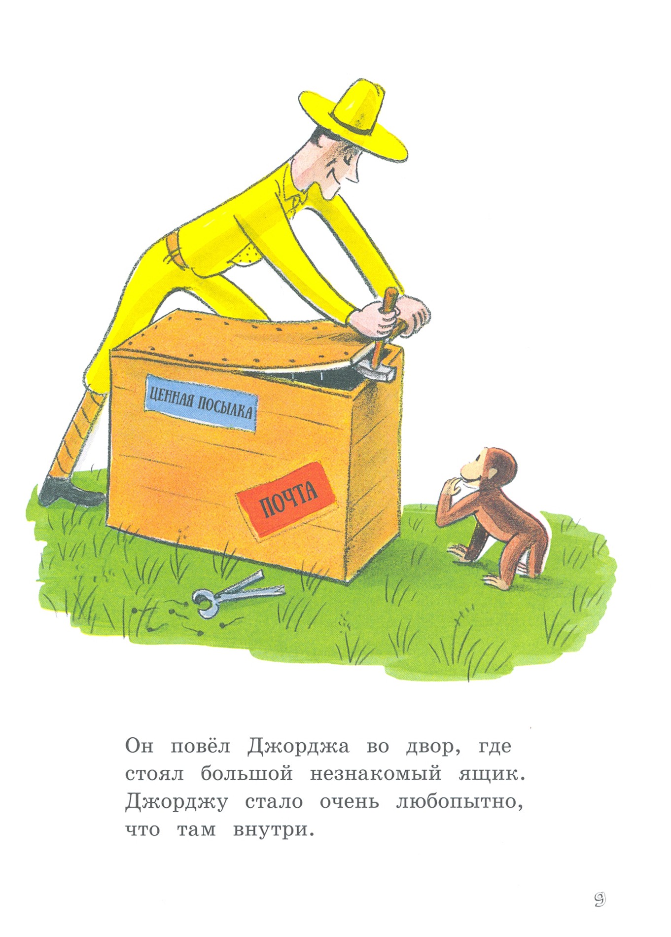 Книга Лабиринт Любопытный Джордж и велосипед - фото 7