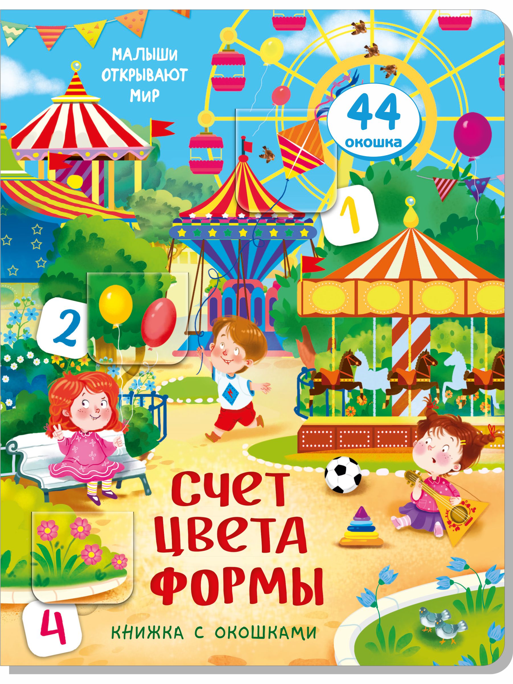 Книжка для малышей BimBiMon с окошками Счет Цвета Формы Виммельбух - фото 8