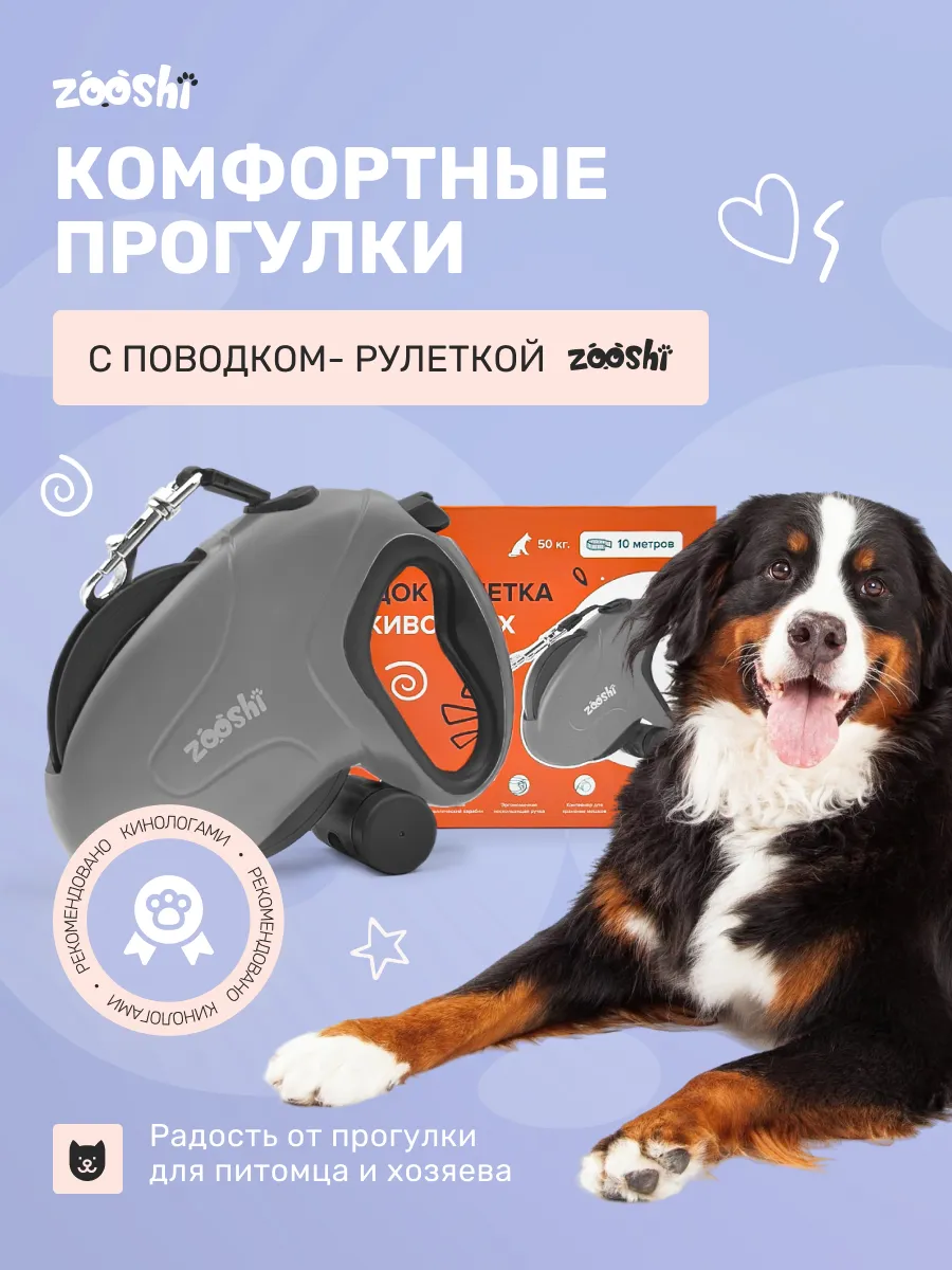 Поводок рулетка ZOOSHI 10 метров для собак средних и крупных пород до 50 кг - фото 8