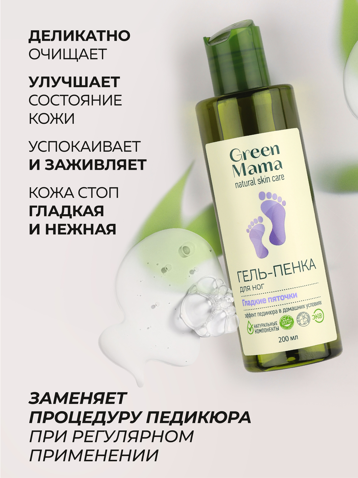 Гель Green Mama Гладкие пяточки 200 мл - фото 3