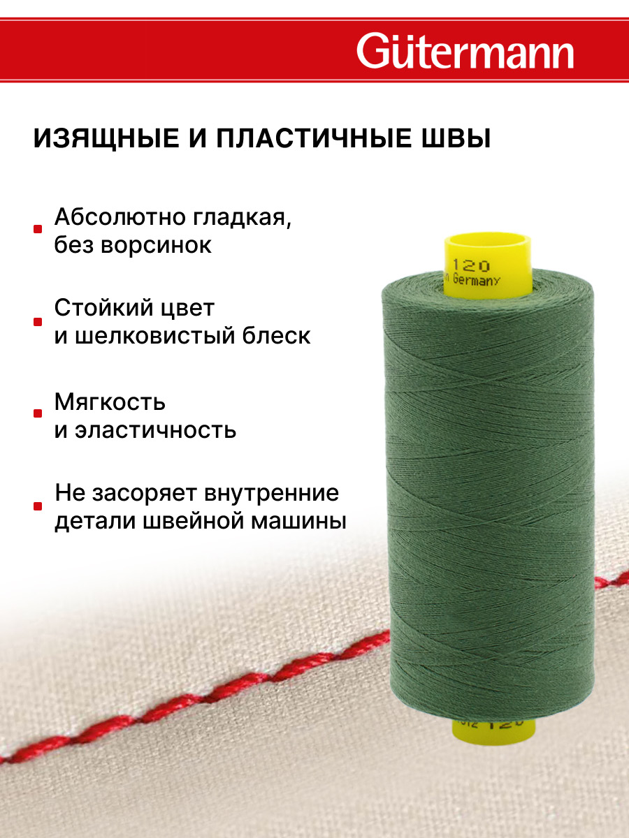 Нитки для шитья Mara №120 Guttermann 1000м цвет 561 - фото 4