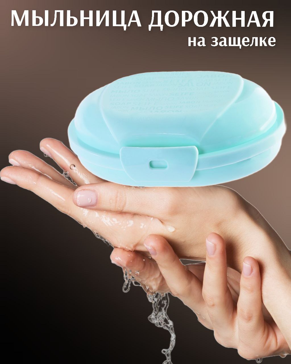 Мыльница elfplast - фото 1