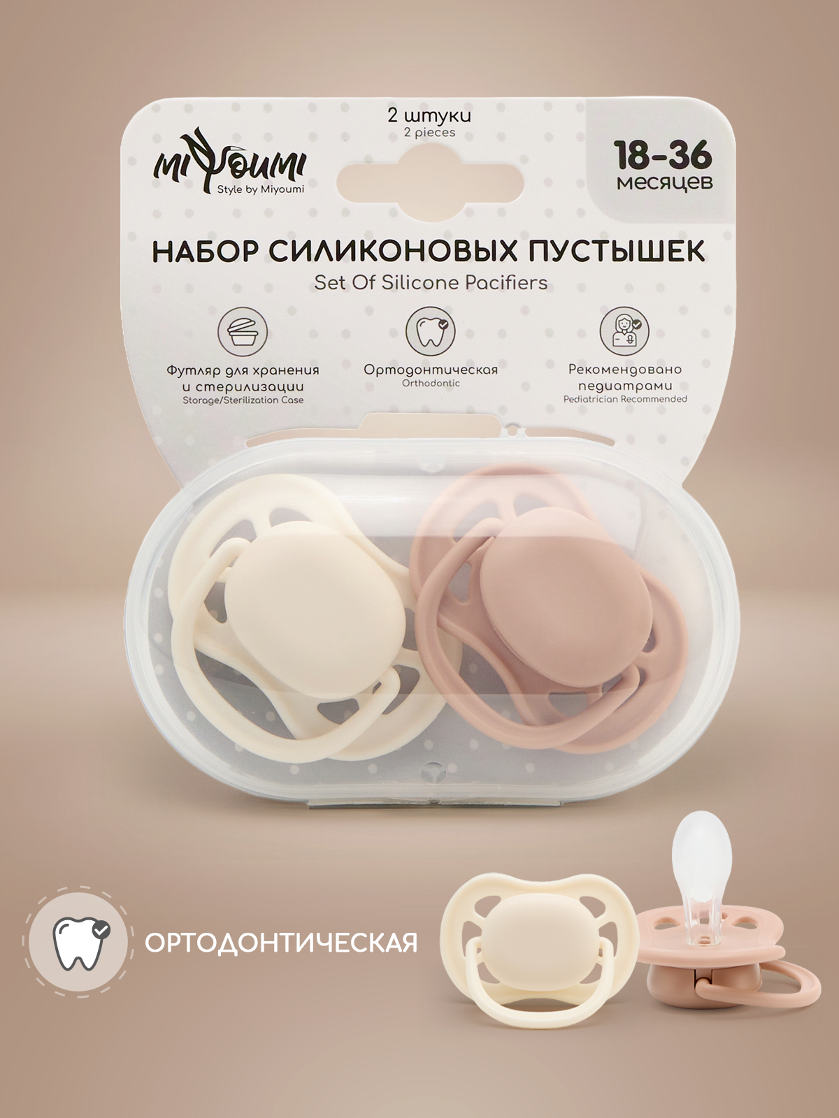 Пустышка Miyoumi силикон анатомическая от 18 мес. 2 шт. - фото 1