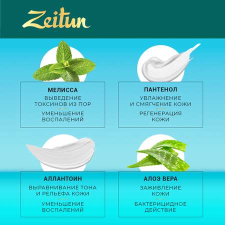 Мыло жидкое Zeitun 250 г 200 мл