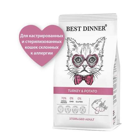 Корм сухой для стерилизованных кошек Best Dinner с индейкой и картофелем 1.5 кг
