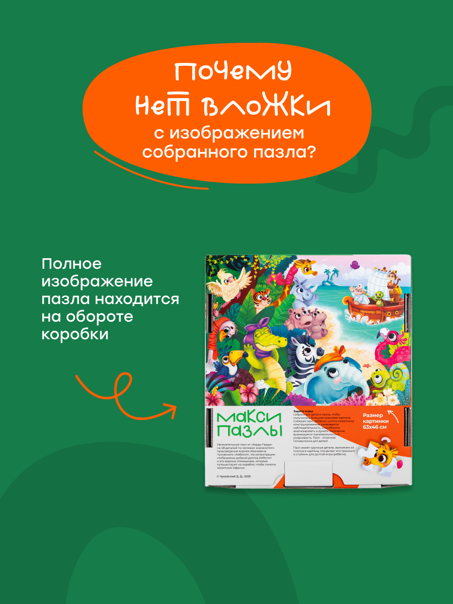 Пазл Харди Гарди Айболит - фото 8