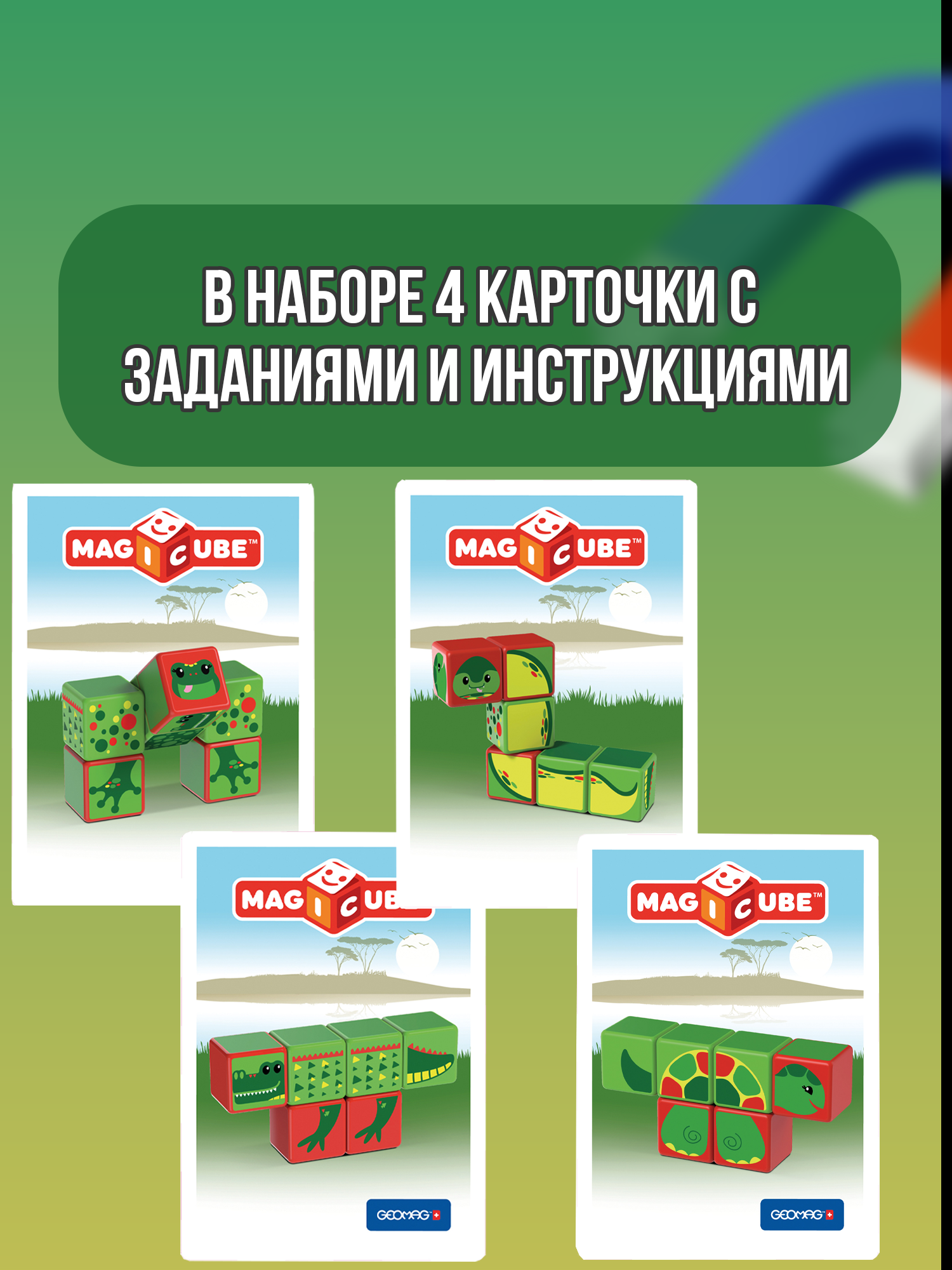 Конструктор Geomag MagiCube Водоплавающие магнитный - фото 8