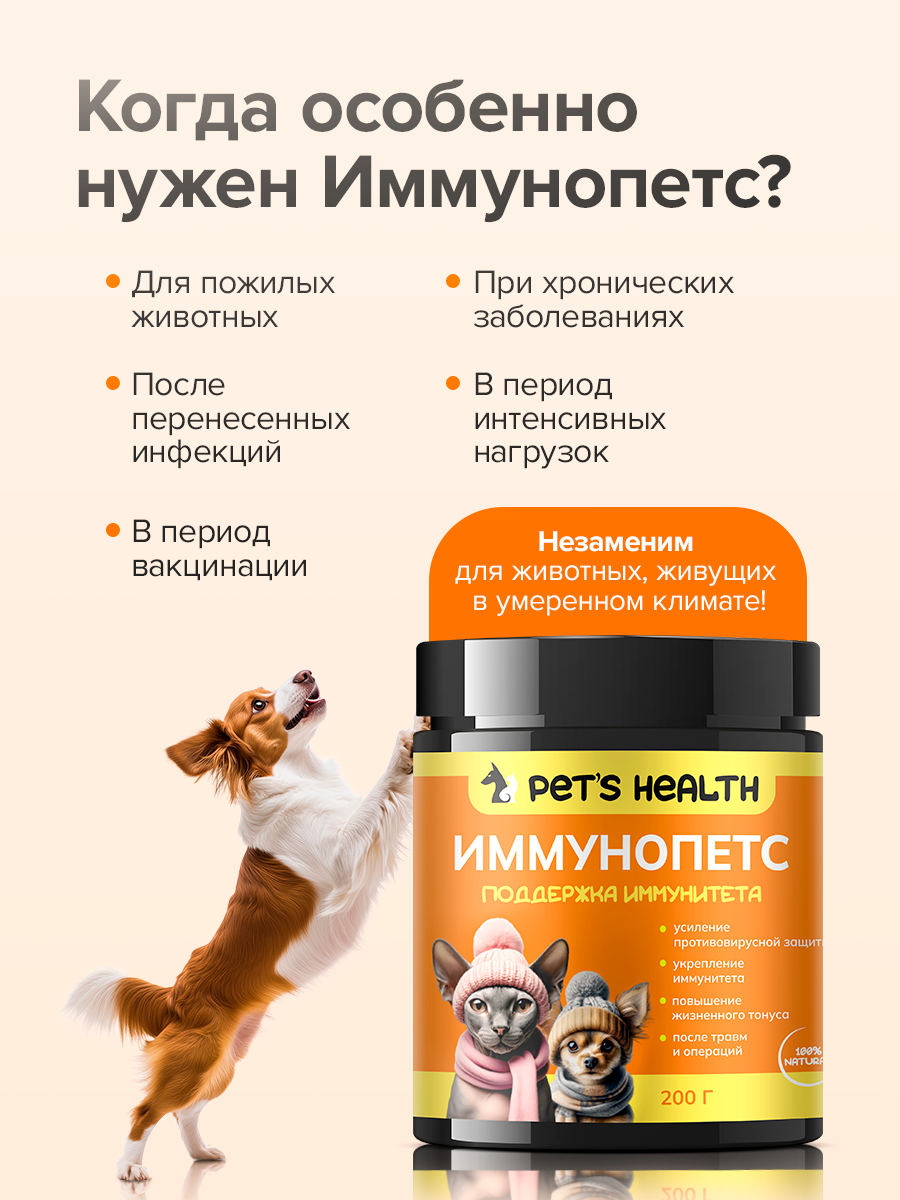 Кормовая добавка Pets health Поддержка здоровья - фото 4