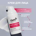 Крем Glatte Ретинол 30 мл