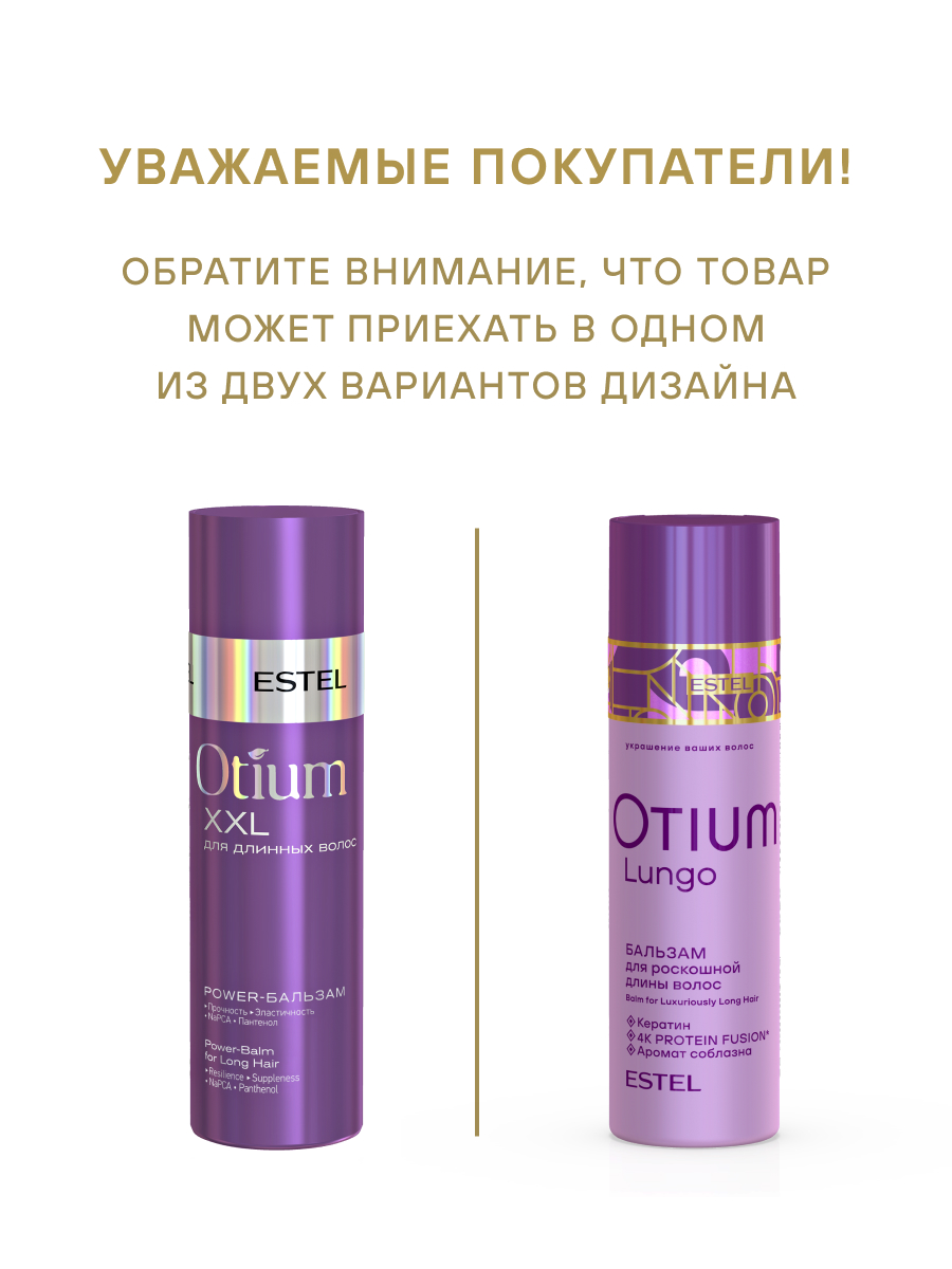 Бальзам ESTEL OTIUM LUNGO для длинных волос 200 мл - фото 2