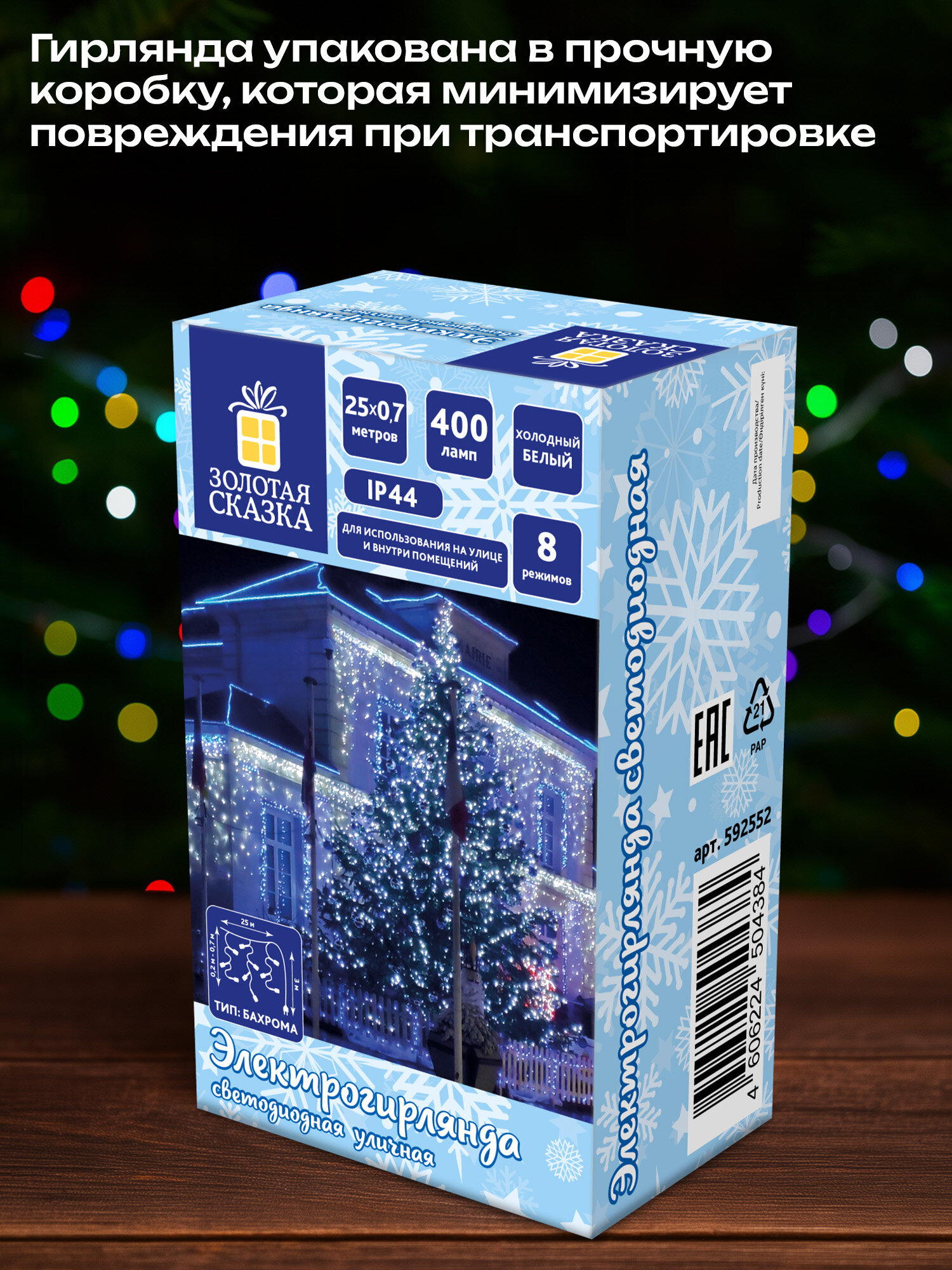 Гирлянда бахрома новогодняя Золотая сказка уличная на дом 25х0,7 м от сети светодиодная - фото 5