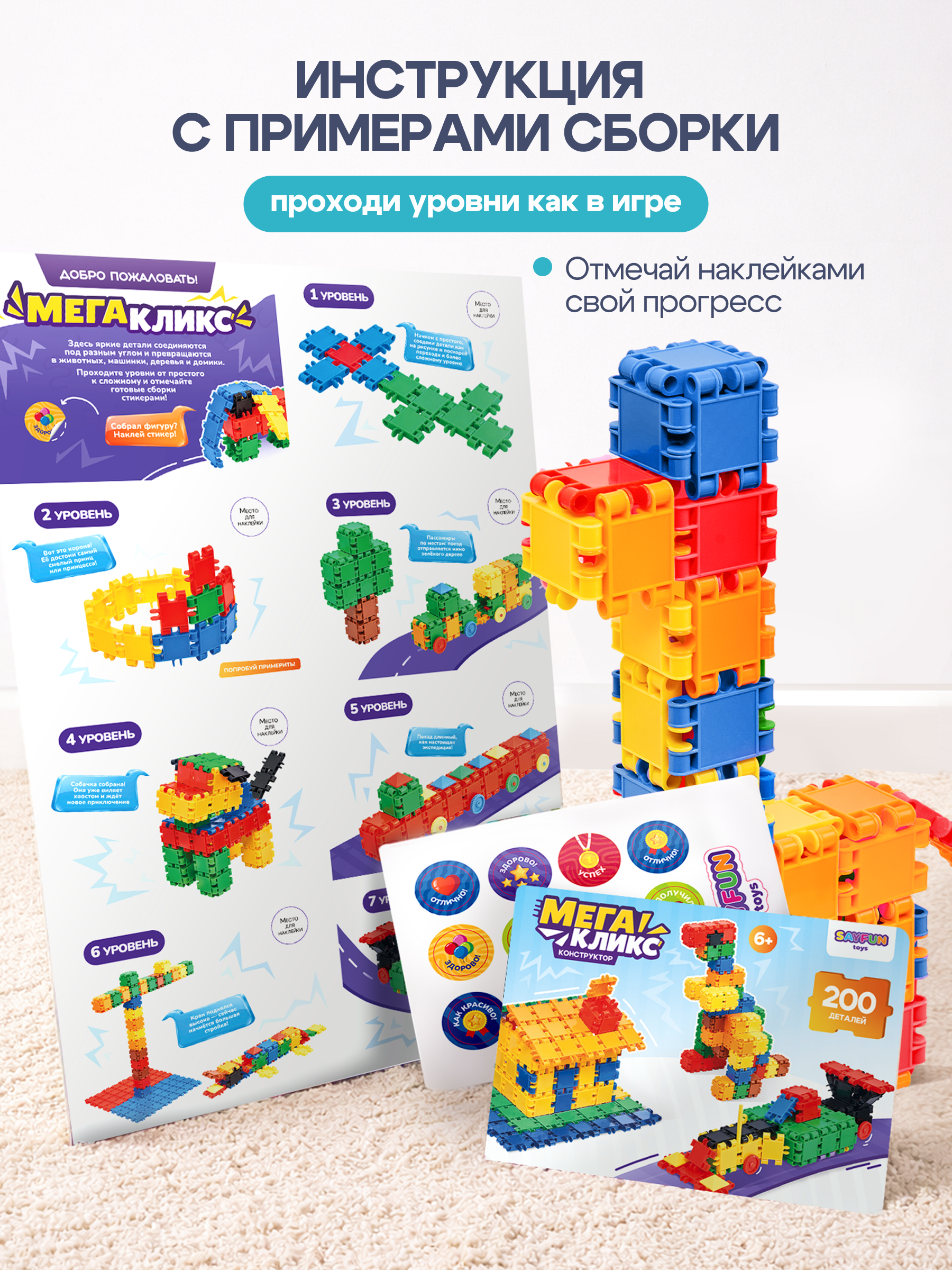 Конструктор SAYFUN toys 200 дет. - фото 7