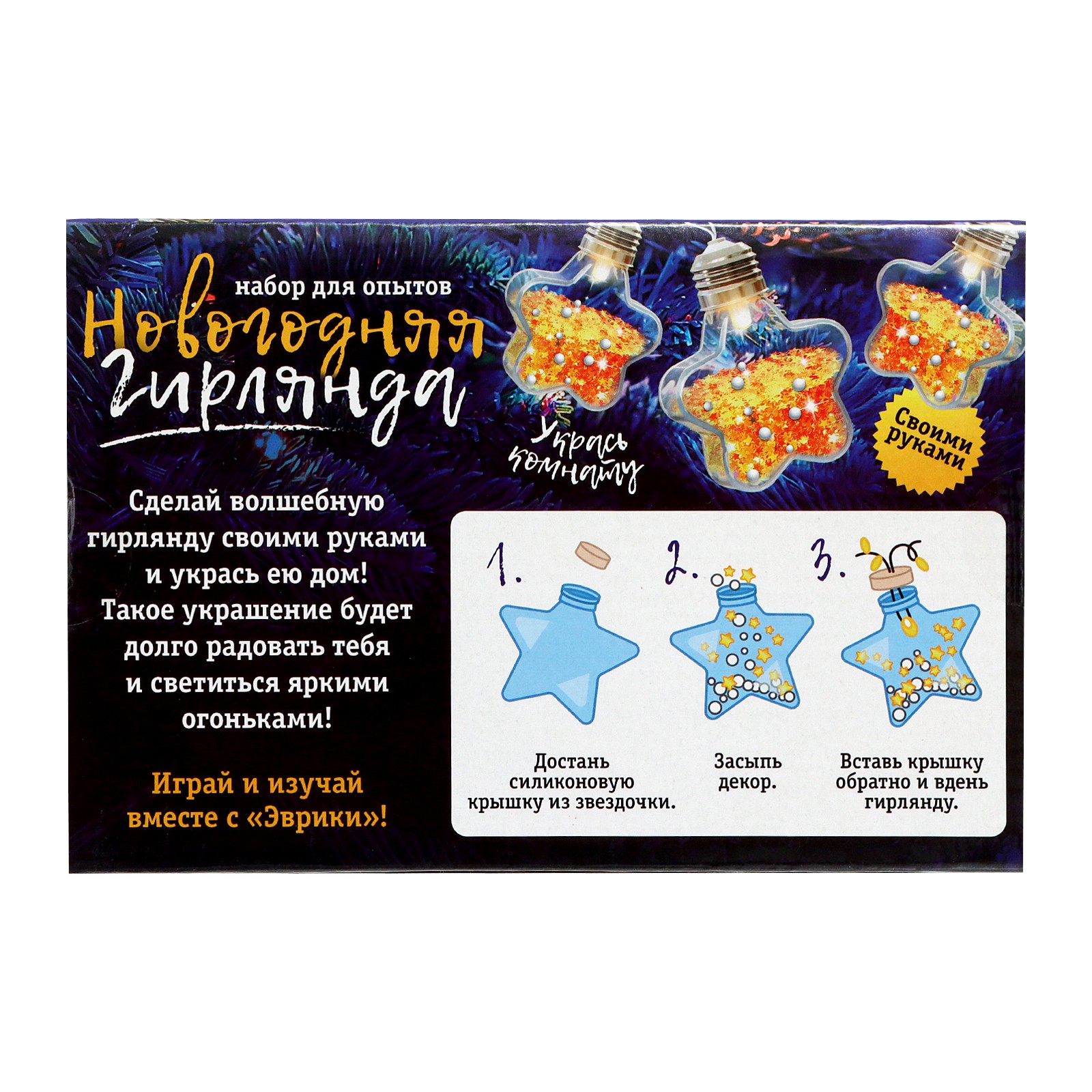 Набор для творчества Эврики Новогодняя гирлянда - фото 9