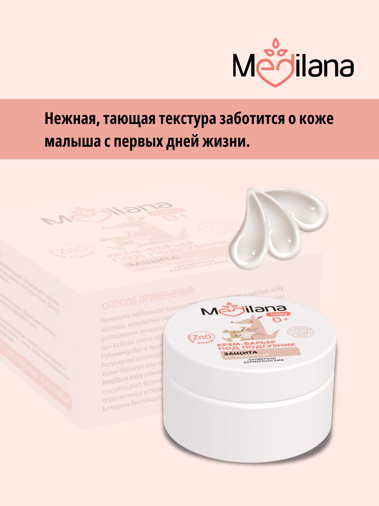 Набор средств MEDILANA Кенгуру 5 шт. - фото 14