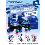 Роликовые коньки CITYRIDE M 34-37