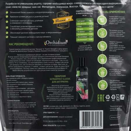 Грунт EffectBio Премиальный для выращивания Антруриумов UltraEffect Plus Expert 3 литра