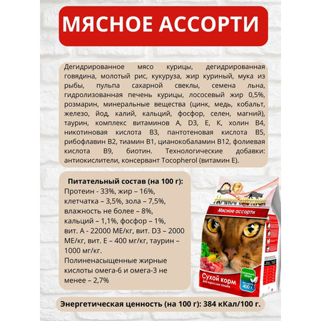 Сухой корм Ночной охотник Сухой корм для кошек