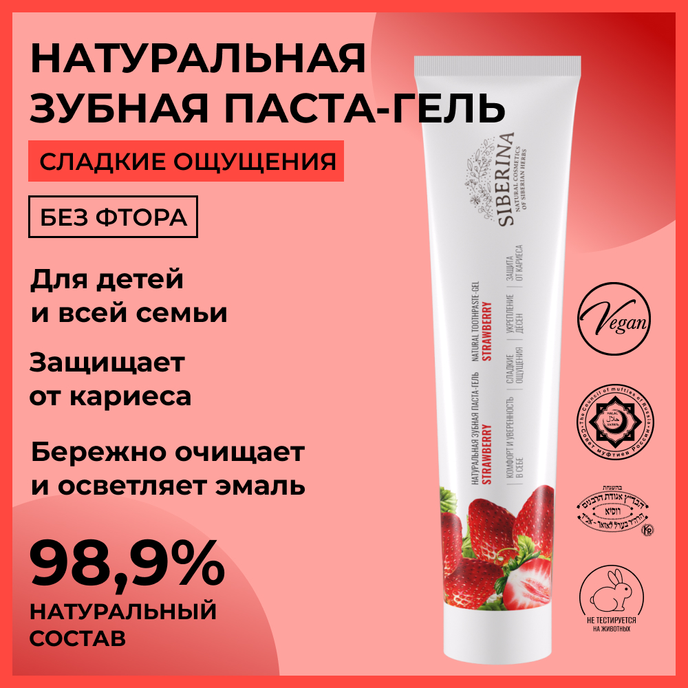Зубная паста Siberina - фото 2