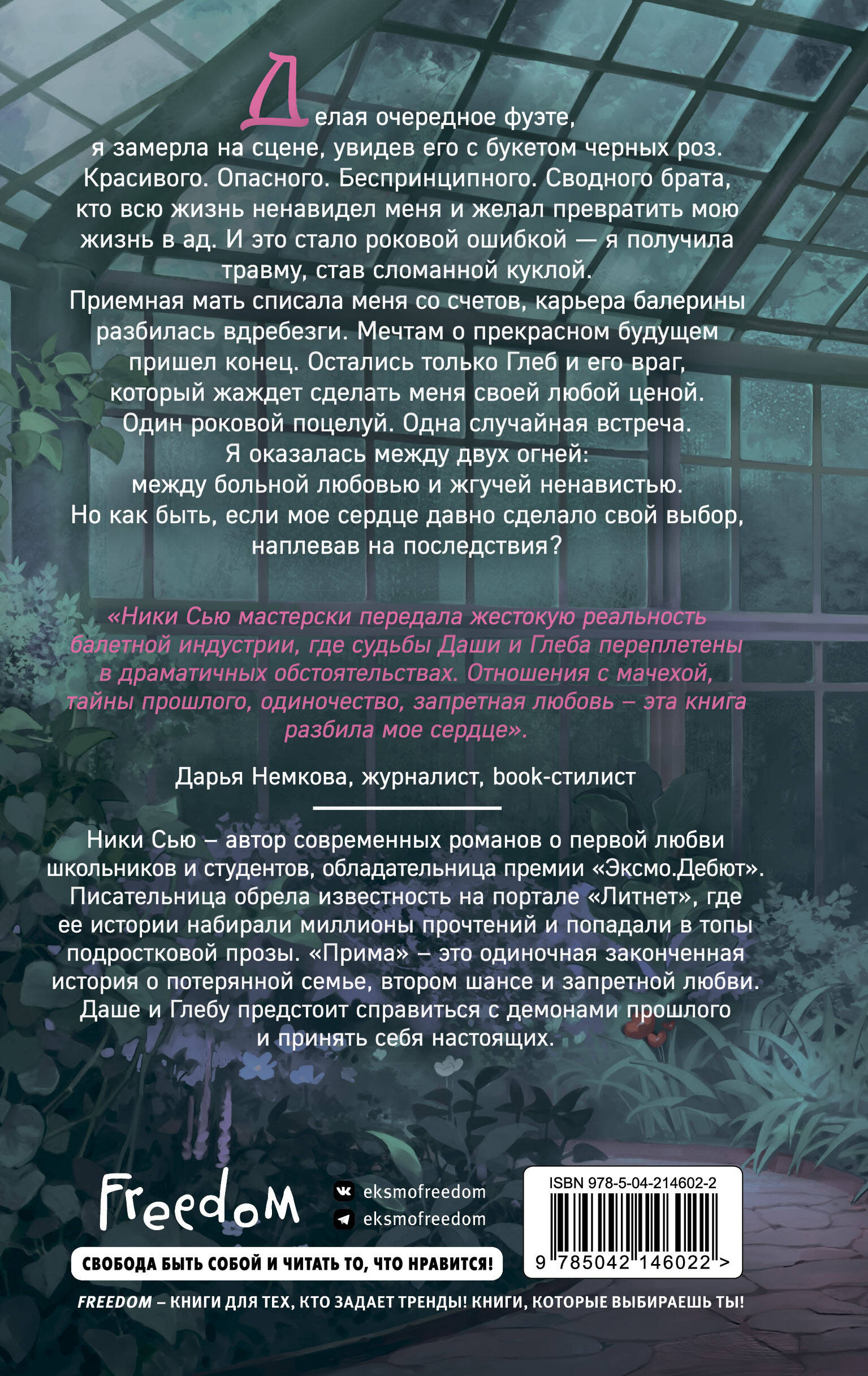 Книга Эксмо Прима - фото 7