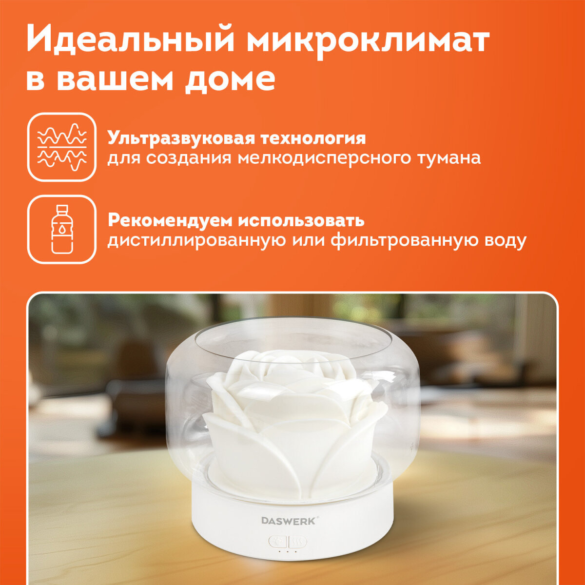 Увлажнитель воздуха DASWERK Увлажнитель воздуха для дома, аромадиффузор, ночник DASWERK - фото 2